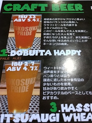 横須賀ビール（横須賀中央）