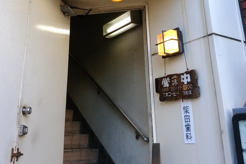三本コーヒーショップ 稲毛店(稲毛)