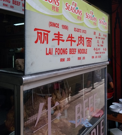 Lai Foong Beef Noodle-麗豊牛肉麺（パサール　セニ）