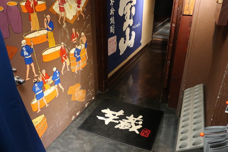 芋蔵 品川べつどころ
