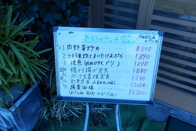 揚葉(さがみ野)