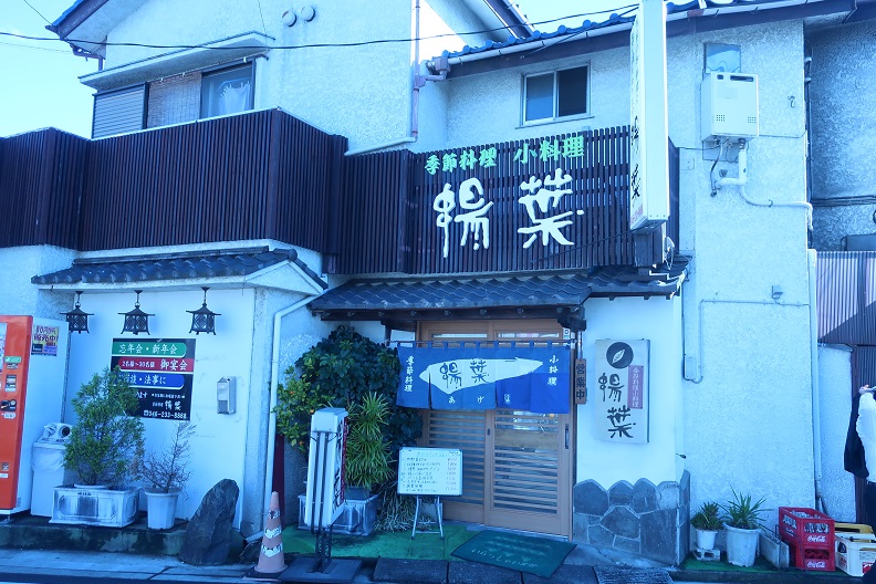揚葉(さがみ野)