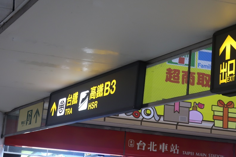 台湾　新幹線