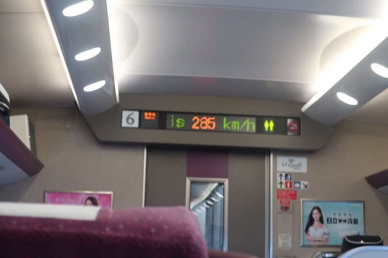 台湾　新幹線
