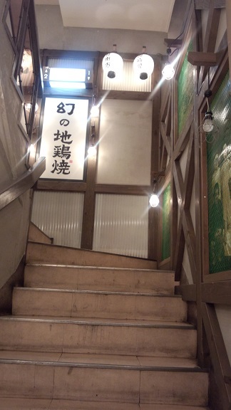 じとっこ組合 横須賀中央店(横須賀中央)
