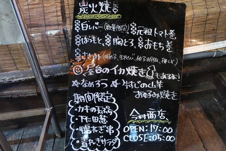 今村商店（横浜）