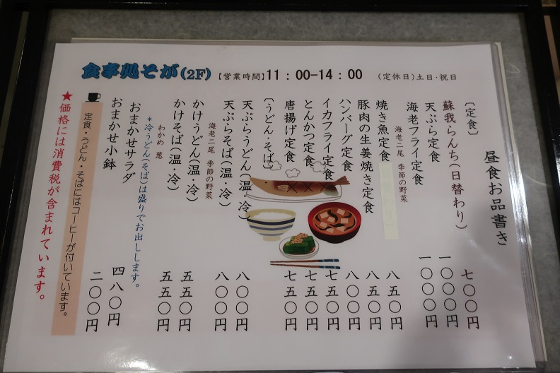 食事処そが(蘇我)