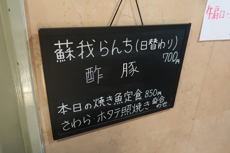 食事処そが(蘇我)
