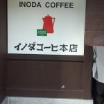 イノダコーヒ　本店（烏丸御池）