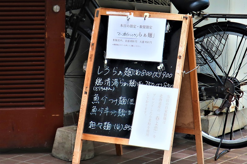 らぁ麺しろ（横須賀中央）