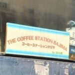 THE COFFEE STATION SAJIMA byまはろ庵（佐島）